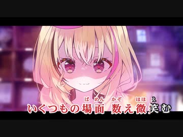 【ニコカラHD】屋根裏のエピローグ【尾丸ポルカ/ホロライブ5期生】【On vocal】
