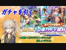 【ウマ娘】無料100連ガチャを引く埼玉ギャル #1【春日部つむぎ実況】