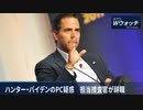 ハンター・バイデンのノートPC疑惑　担当のFBI捜査官が辞職／マスク氏が買収の撤回を要求　内部告発を理由に／ドイツのインフレ／アメリカの求人／上場廃止／明代の石橋／四川省洪水／成都市封鎖／オミクロン
