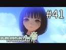 【実況】◆◇ BLUE REFLECTION TIE/帝 #041｜詩のココロトープが出てしまった