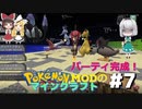 【ポケモンMOD】マイクラでポケモンの世界を創造する part7　ついにパーティと拠点が完成！？【ゆっくり実況】【マインクラフト】