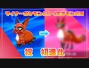 進化とは何かを学ぶポケモンシールド#5