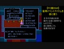 【FC版DQ4】昼用イベントアイテムを夜に使う