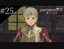 〔FE無双風花雪月〕青年、士官学校の生徒になる　part25