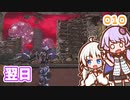 【地球防衛軍6】ゆかりさんとEDF6　ミッション010 翌日【ゆづきず】