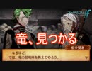 探していた竜が見つかりました　ファイアーエムブレムif透魔王国ルートPart83