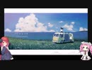 ナツノカナタ 初見プレイPart2【アルマちゃん、四国めたん実況】