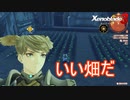 畑を作って自給自足をするコロニー　ゼノブレイド3実況プレイPart32