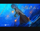 【小坂さん。- Remaster】#1　超前向きな××の理由