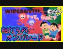 【スプラトゥーン3前夜祭】ナワバリバトルなのに、お互いに相手を倒すことしか考えてない… #3【フェス】