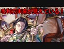 【英傑大戦】 三千世界のここにいるぞ！×24