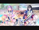 誰を選んだっていいんだ。【放課後シンデレラ２ 体験版 #04】