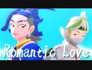 【MMDポケモン】Romantic Love【セキ/ムベ】