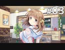 観てるこっちが恥ずかしくなるわ……【アインシュタインより愛をこめて 体験版 #03】