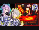 【SDK2】83分で102%まで駆け抜ける！#2【IGT】【VOICEROID実況】【結月ゆかり&紲星あかり】【スーパードンキーコング2】