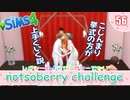 ＃56【シムズ4】レガシーのようで、レガシーでない【ゆっくり実況】