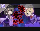 【東方の迷宮】メリーの愛の重さをお見舞いされる東方二次創作RPGを実況プレイ～その39【ゆっくり】