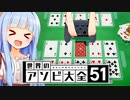 たこ焼き焼くぞ！(足で)【世界のアソビ大全51】