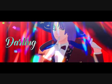 【ジャンル混合MMD】ダーリン【推し詰め】