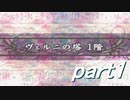 【プレイ動画】幸運の槍・異伝　ヴェルニの塔１階【ＦＥ聖魔】
