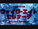 【ゆっくり実況】ファイヴ-エイト・セレナーデ 2022夏 Part01【大規模反攻上陸！トーチ作戦！】【E1甲】