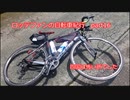【ロードバイク車載】ロッテファンの自転車紀行　part16【四国は怖い所でした】