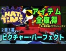 【A Hat in Time】 2章3幕 ピクチャー・パーフェクト アイテム全取得プレイ動画