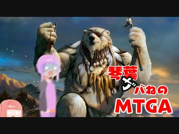 【MTGA】琴葉ガバねのマジックアリーナ　27ガバね　極地の熊人間、オヨメナートク【ヒストリックブロール】