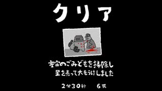 毎日駆逐マン　70日目【2分30秒6死】