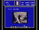【FF2】ドレイン16だけで皇帝をわからせる