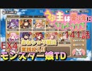 うぷ主は美少年になるようです モンスター娘TD 141話 イベントクエスト「ゲシュペンス島ふしぎめぐり！」EX4
