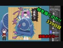 絵を描くのだ【339日目】