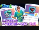 後編【シムズ4】宇宙研究者【ゆっくり実況】