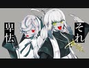 【隷逢ひ】神っぽいな【UTAUユニットカバー】
