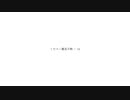 ミセス・優柔不断 / IA