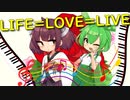 LIFE=LOVE=LIVE/東北きりたん・ずんだもん 【NEUTRINOカバー】