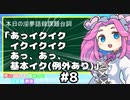 基本イク（例外あり）【声に出して読みたい日本語講座】