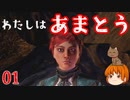 【Outward DE】ゆっくり気ままにプレイ01 借金返済【ゆっくり実況】