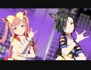 【MMDウマ娘】デジたんとシャカでロキ