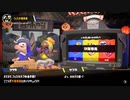 [Splatoon3]前夜祭フェス プレイ動画 中間発表