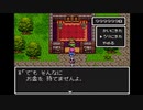 【DQ3】【ゆっくり】所持金カンストRTA