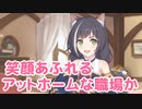 笑顔あふれるアットホームな職場か