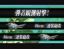【艦これ/22夏イベ】前段まとめ