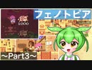 【VOICEVOX実況プレイ】新しい町！待ち受けるは再会とミニゲーム！？【フェノトピア実況 part3】