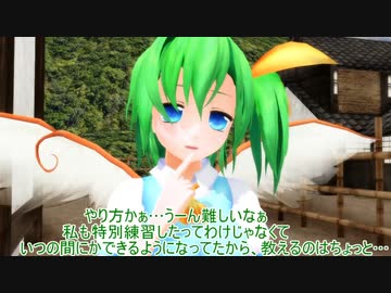 【東方MMD】大ちゃんの瞬間移動【ＭＭＤ紙芝居】