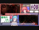 琴葉葵の最狂転生7days【8話 魔境のLOL】