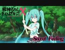 【初音ミク】Secret Feeling【オリジナル曲】