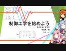【ソフトウェアトーク解説】制御工学を始めよう(極と安定性)【Part. 4】