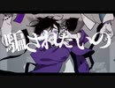 ⠀【歌ってみた】孤独の宗教/syudou by かぼちゃ