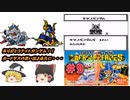 【ゆっくり実況】SDガンダム外伝 ラクロアンヒーローズ part9